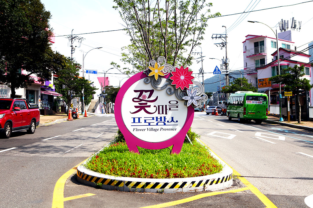 7. 꽃마을(Flower Village)