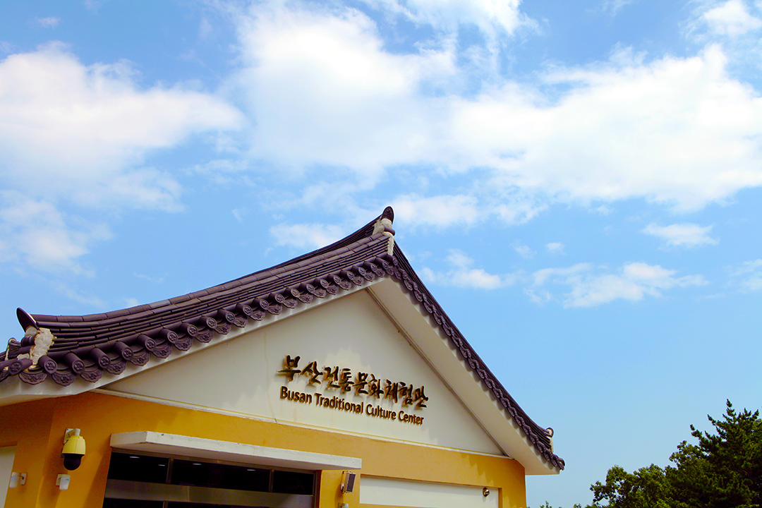 9. 전통문화체험관(Busan Korean Traditional Culture Experience Center)