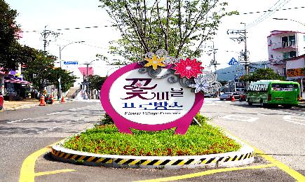 7. 꽃마을(Flower Village)