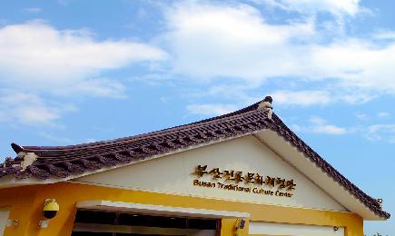 9. 전통문화체험관(Busan Korean Traditional Culture Experience Center)
