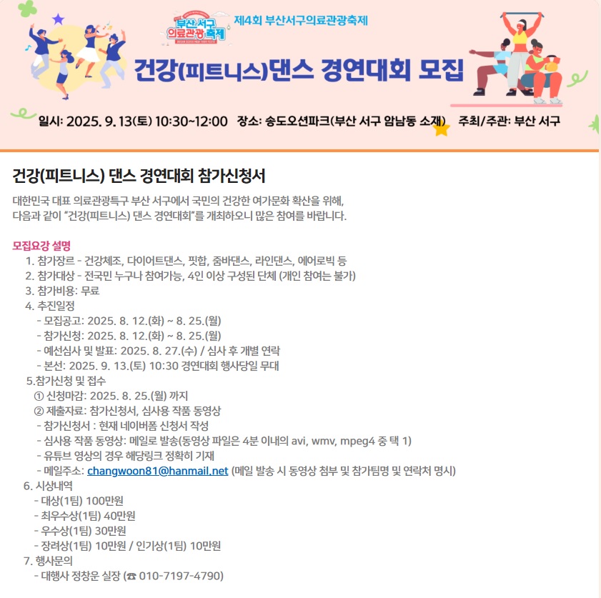 건강(피트니스)댄스경연대회참가자모집안내.jpg