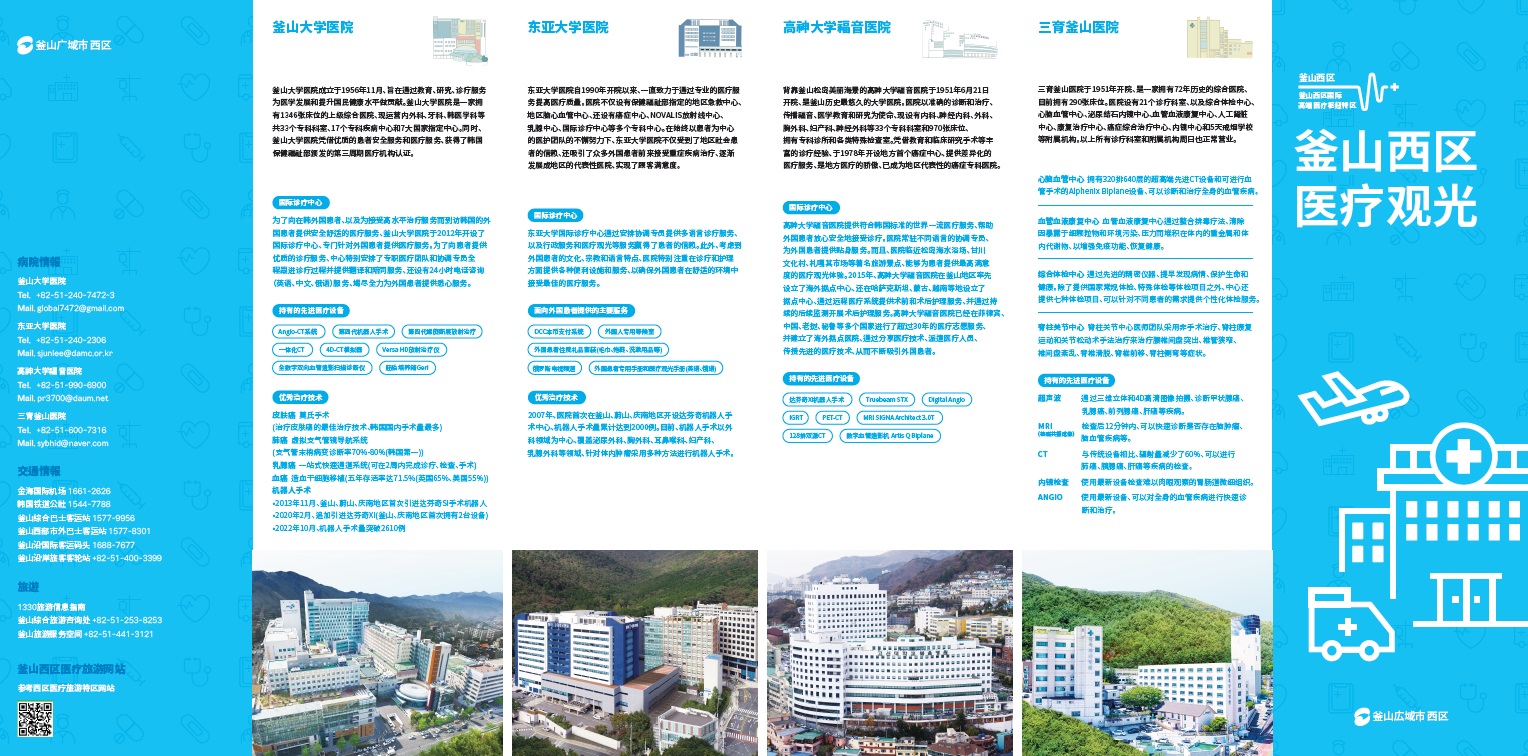 서구 의료관광 리플릿(중국어)