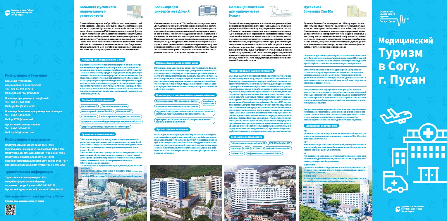 서구 의료관광 리플릿(러시아어)
