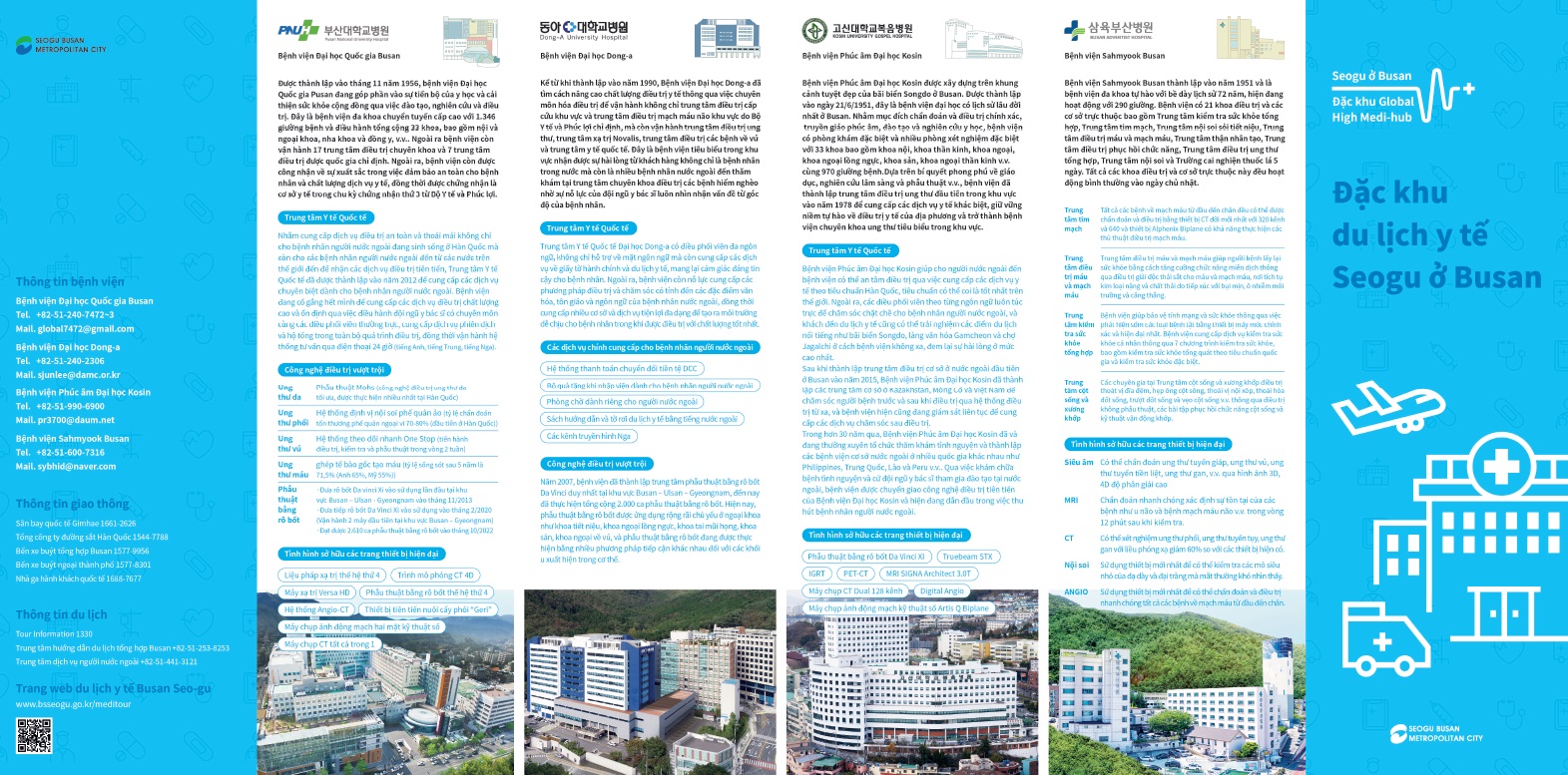 서구 의료관광 리플릿(베트남어)