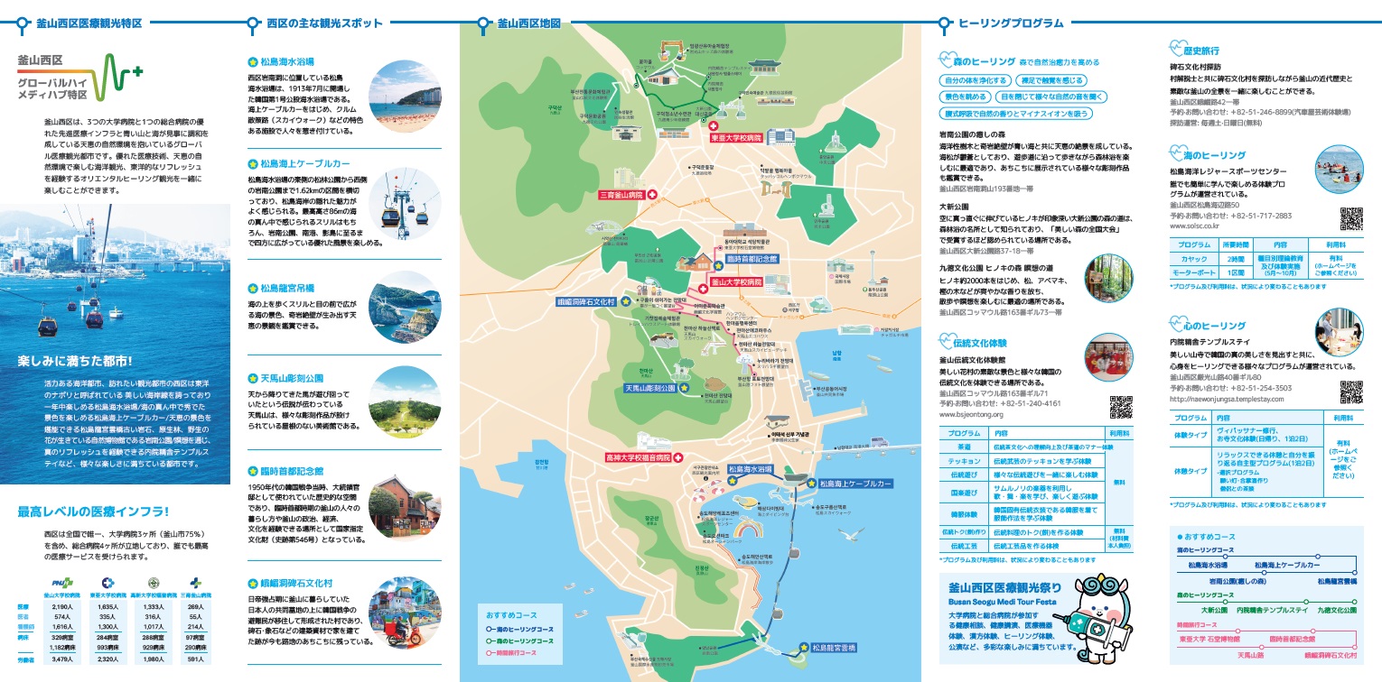 서구 의료관광 리플릿(일본어)