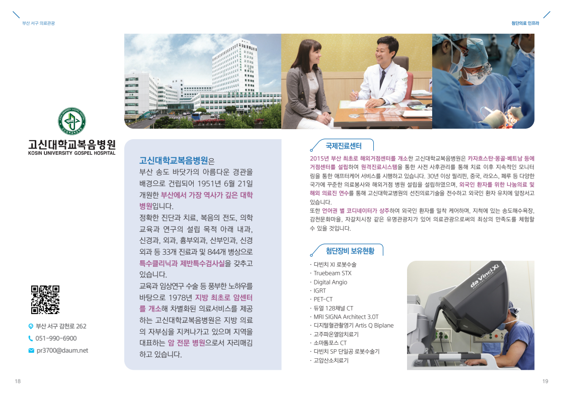 new 부산 서구 의료관광 리플릿(국문)