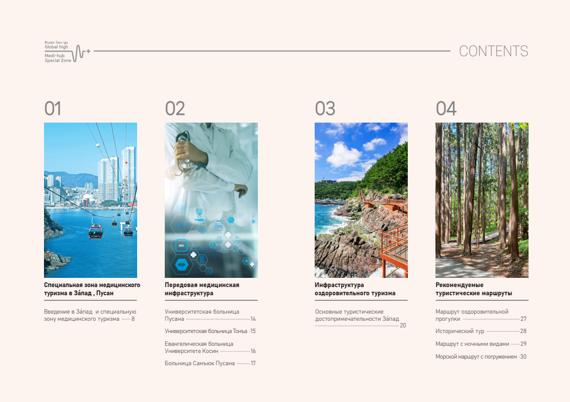 new 부산 서구 의료관광 리플릿(러시아어)