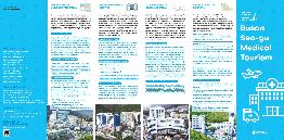 Busan Seo-gu medical tourism leaflet