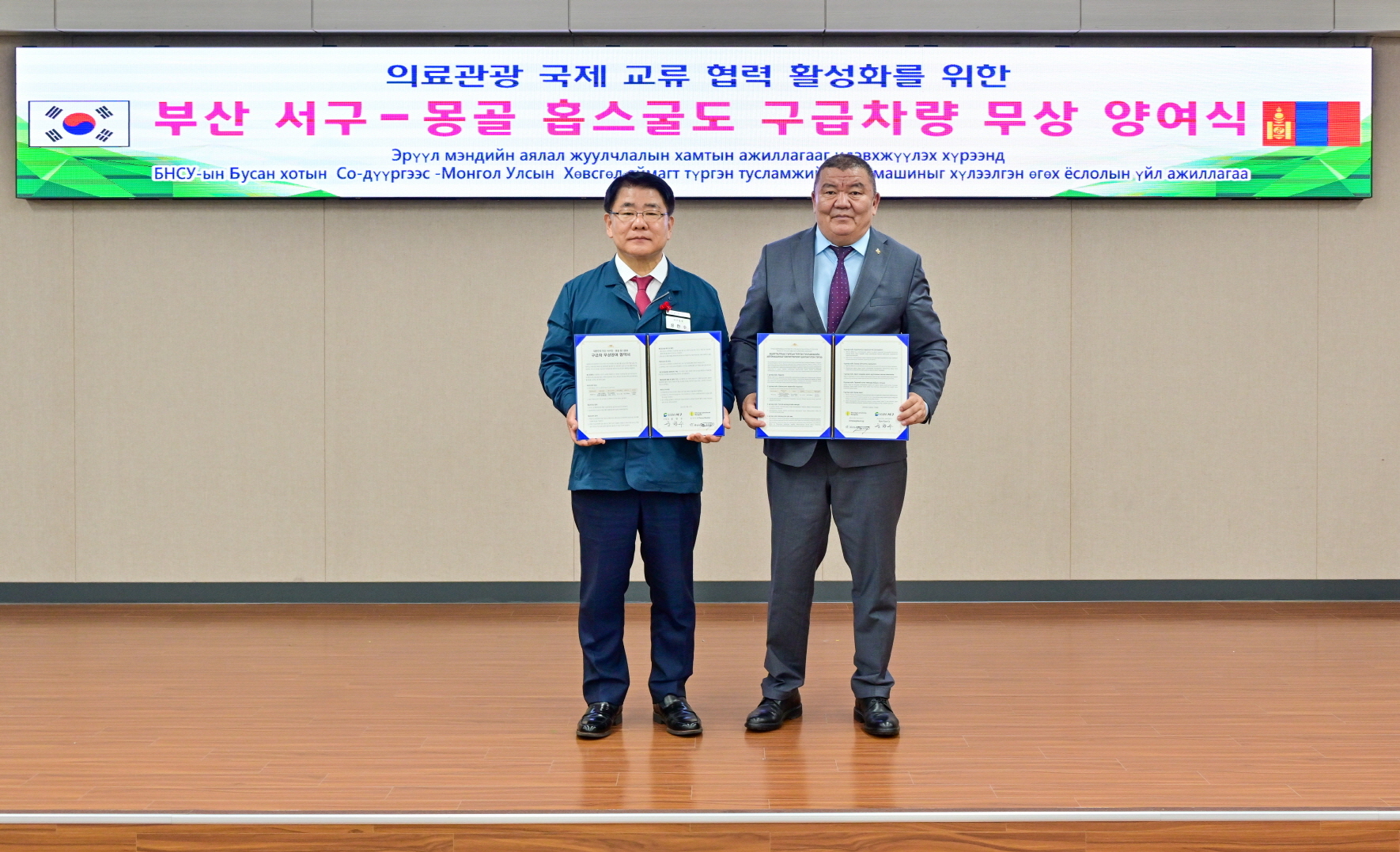 서구, 몽골 홉스굴도에 구급차 무상 양여 협약 체결
