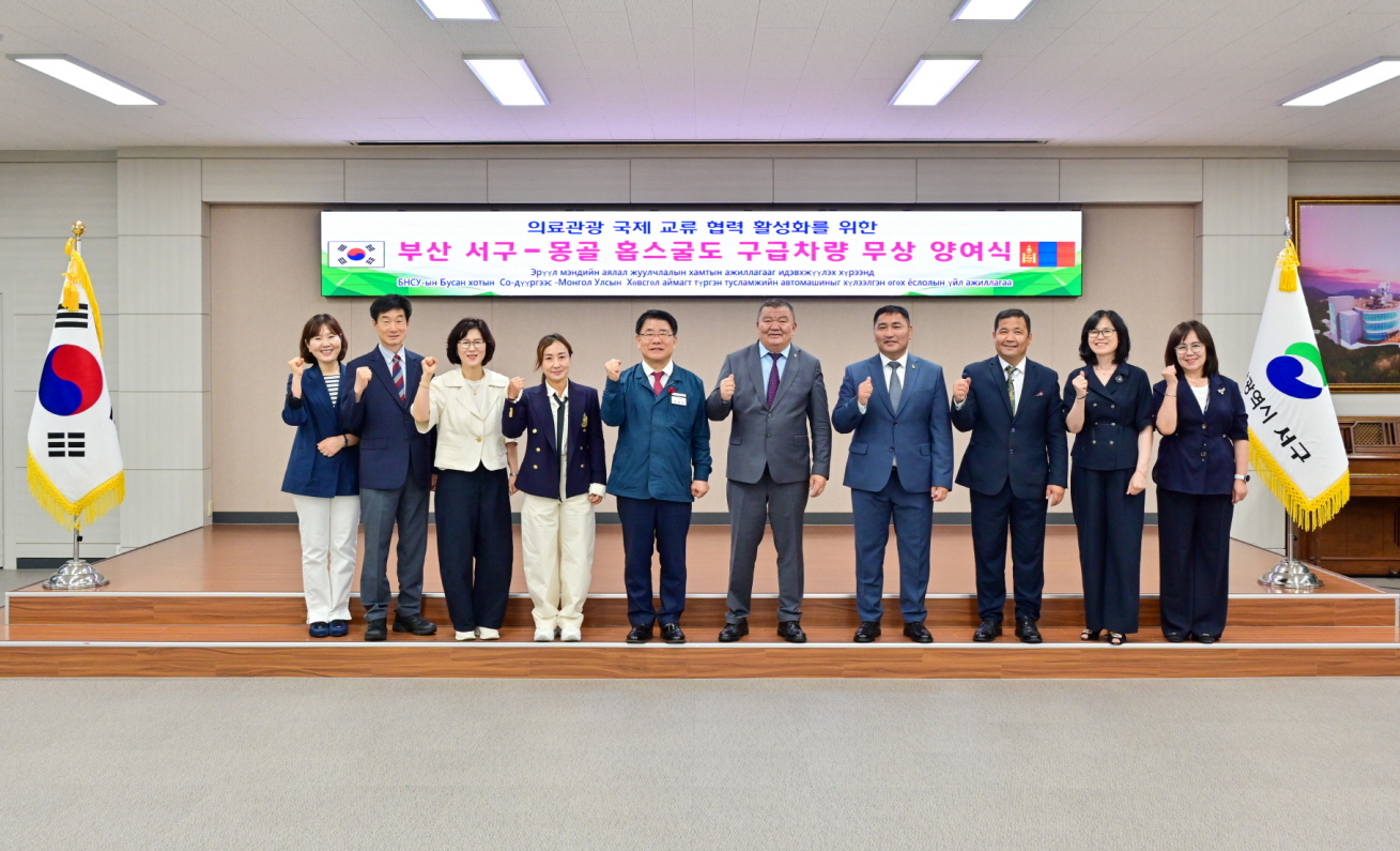 서구, 몽골 홉스굴도에 구급차 무상 양여 협약 체결