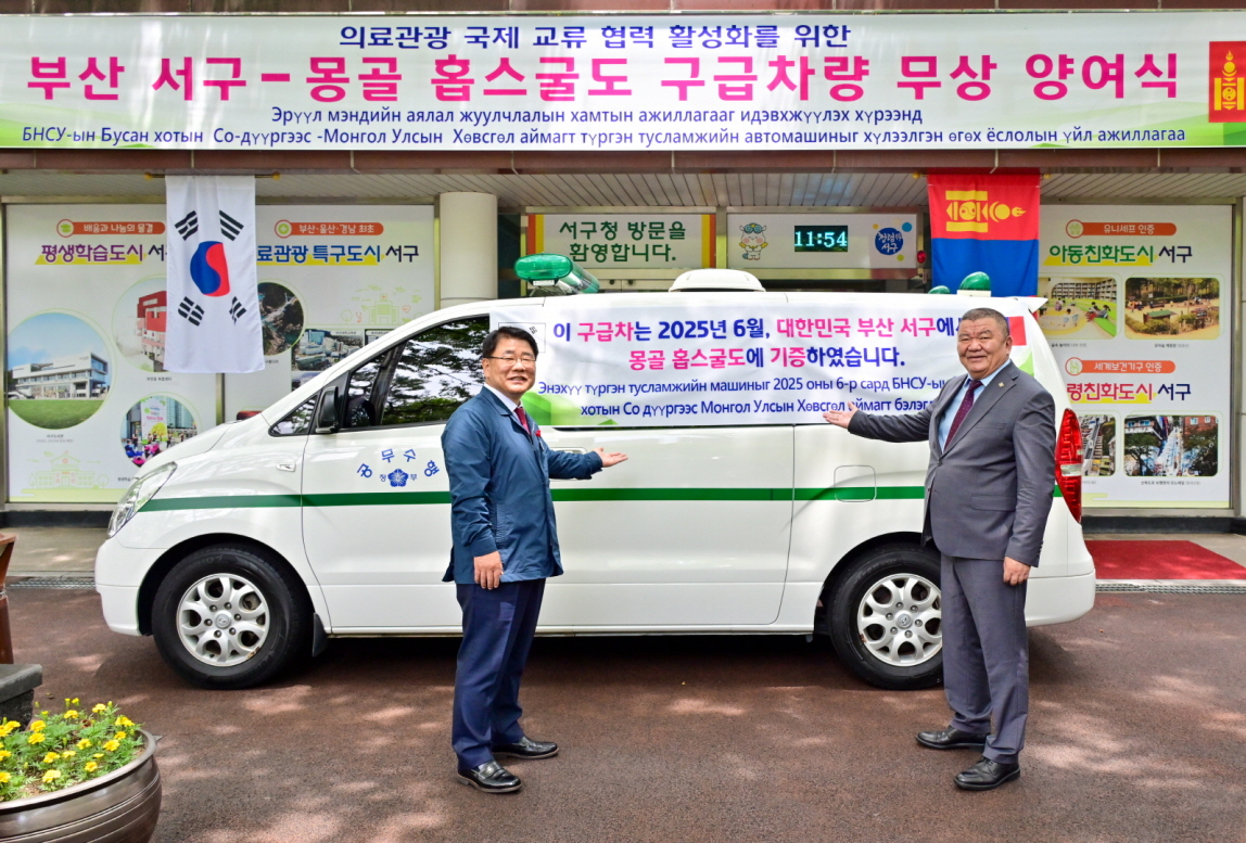 서구, 몽골 홉스굴도 구급차 무상 양여식