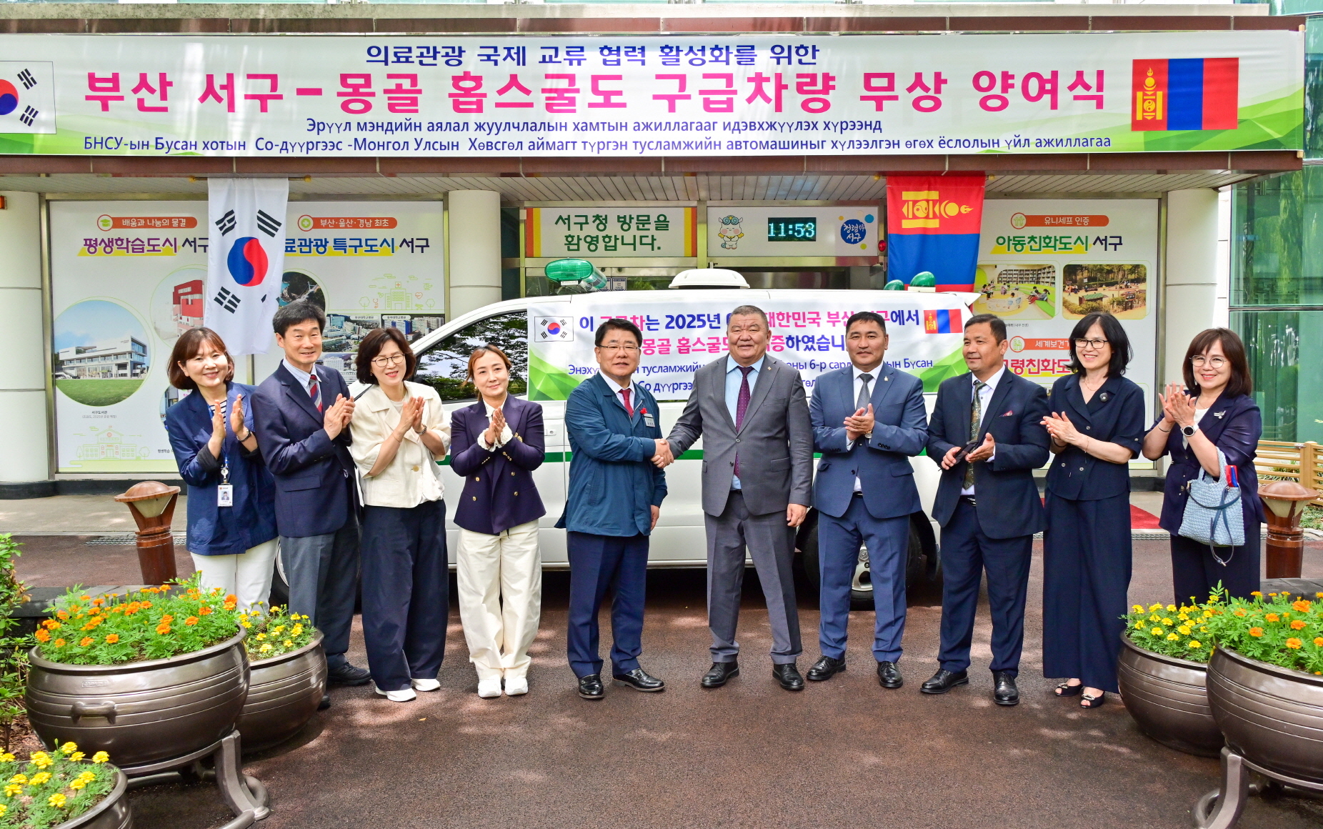 서구, 몽골 홉스굴도 구급차 무상 양여식