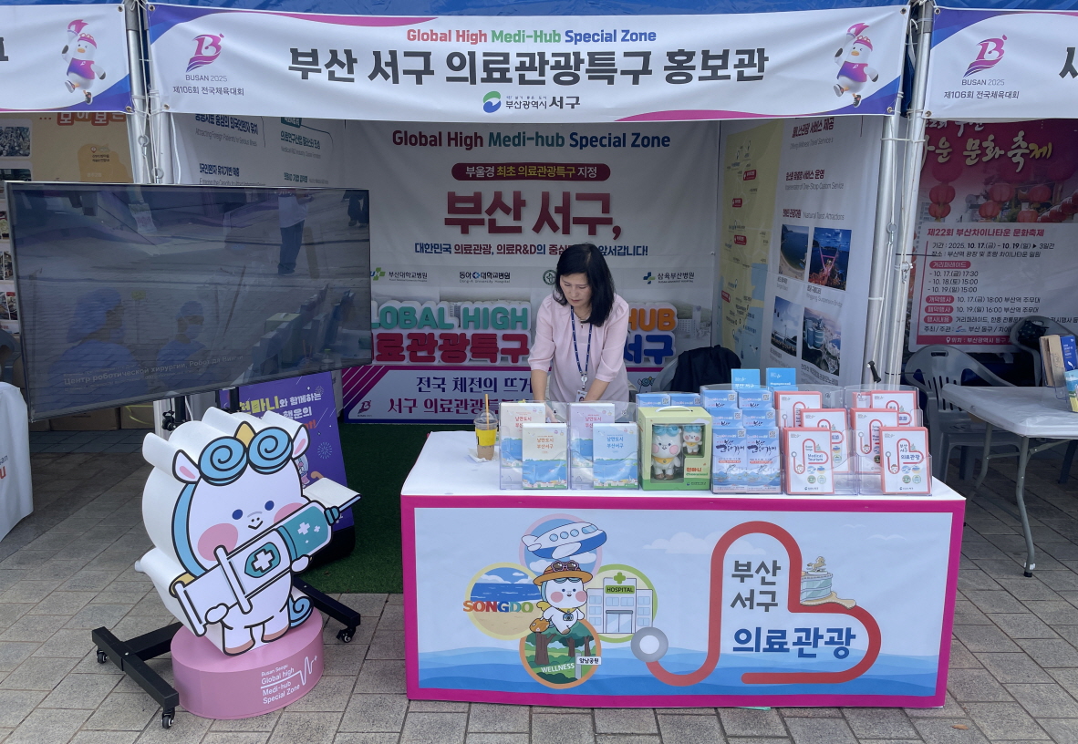 2025년 전국(장애인)체육대회 의료관광특구 홍보관 운영