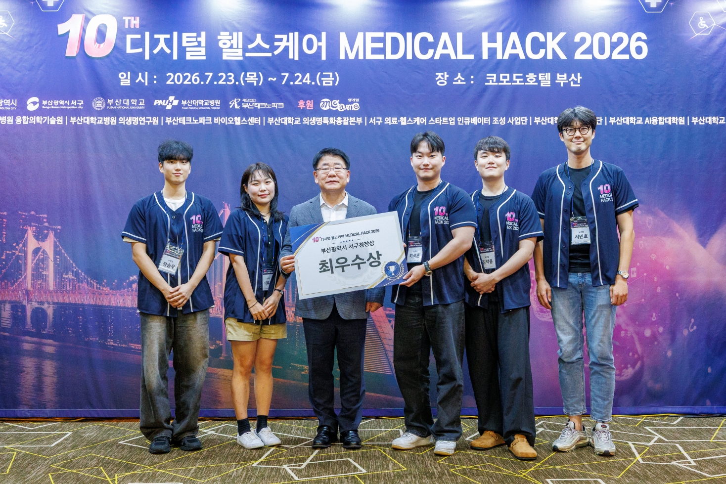 의료 헬스케어 해커톤(Hackathon) 경진대회 시상식