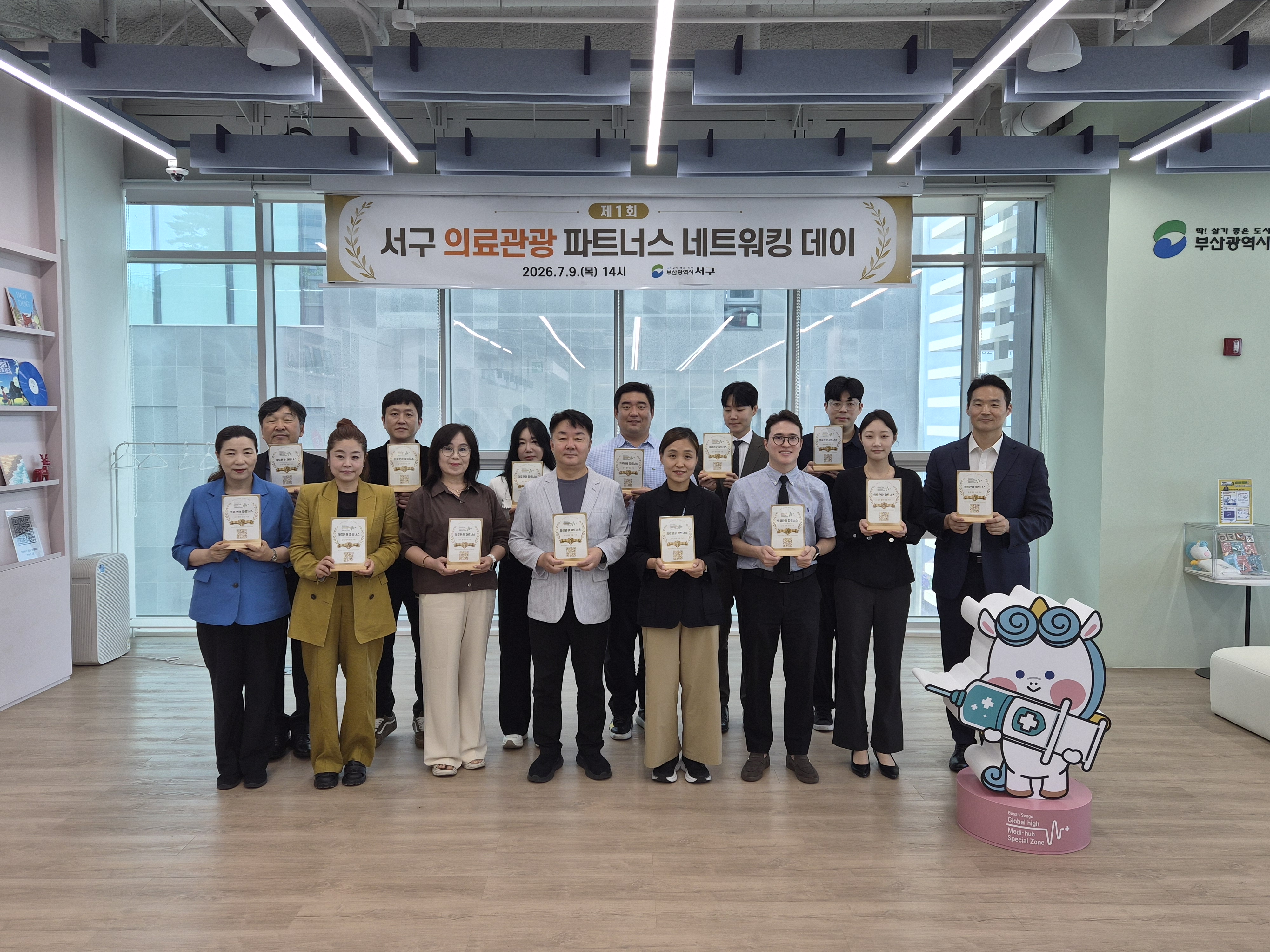 제1회 서구 의료관광 파트너스 네트워킹데이 개최