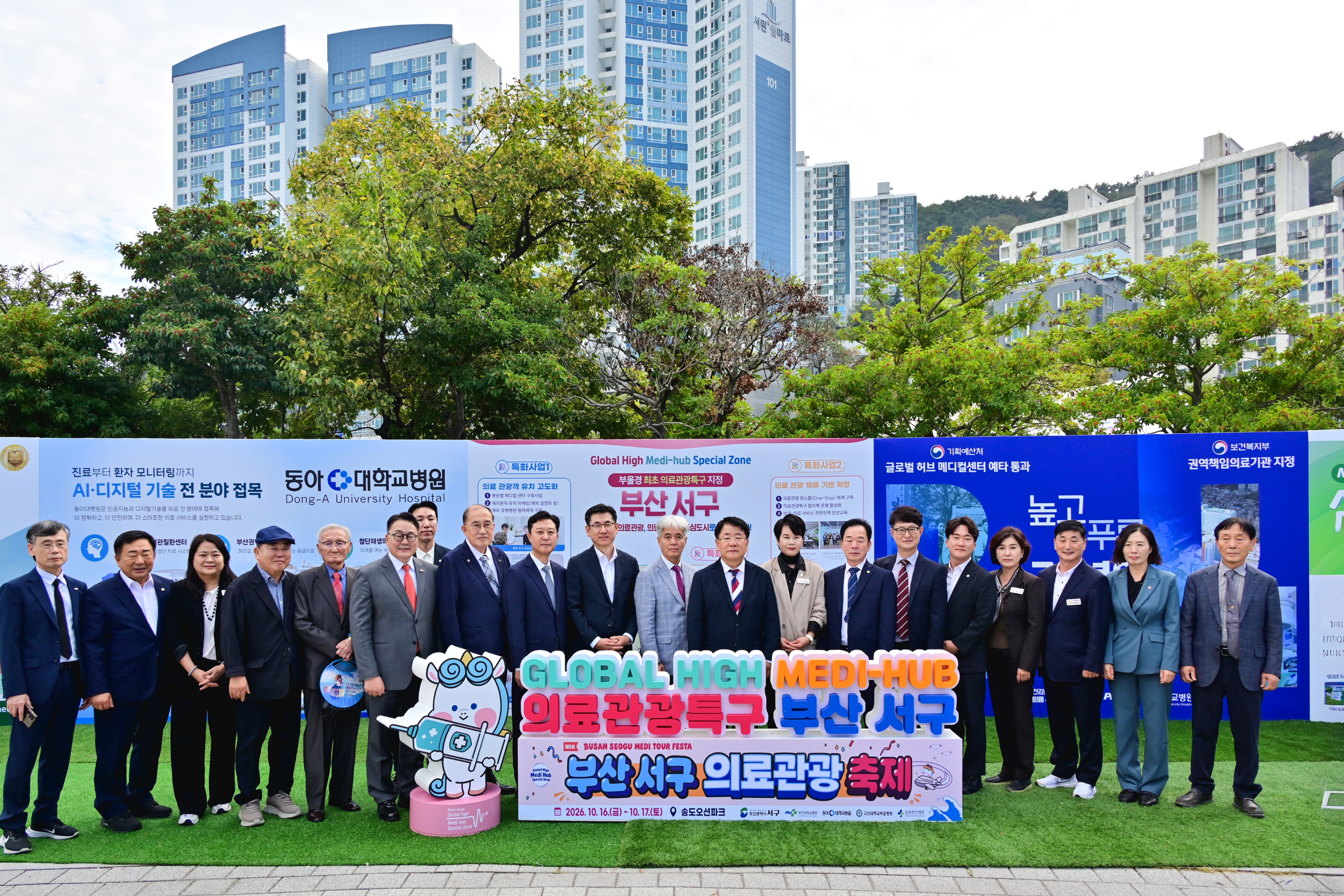 제5회 부산 서구 의료관광축제 개막식 및 행사장 라운딩