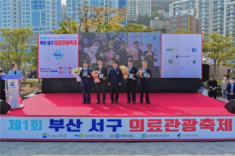 제1회 부산 서구 의료관광축제