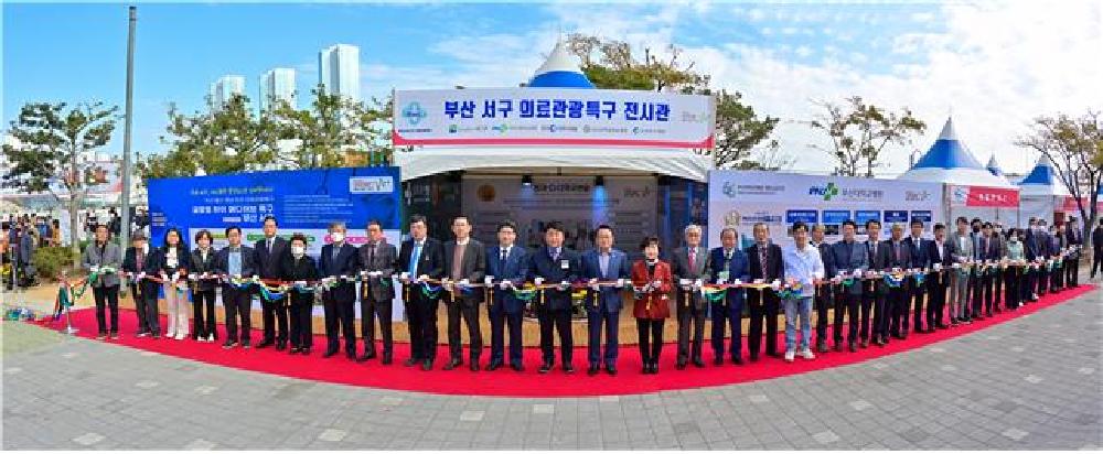 제1회 부산 서구 의료관광축제