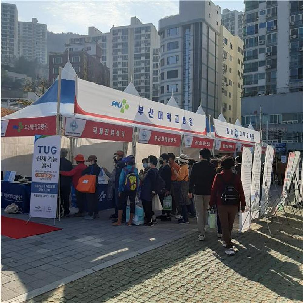 제1회 부산 서구 의료관광축제