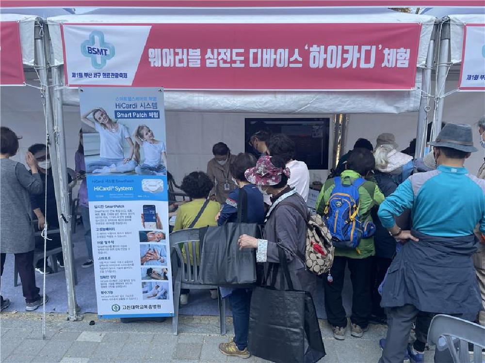 제1회 부산 서구 의료관광축제