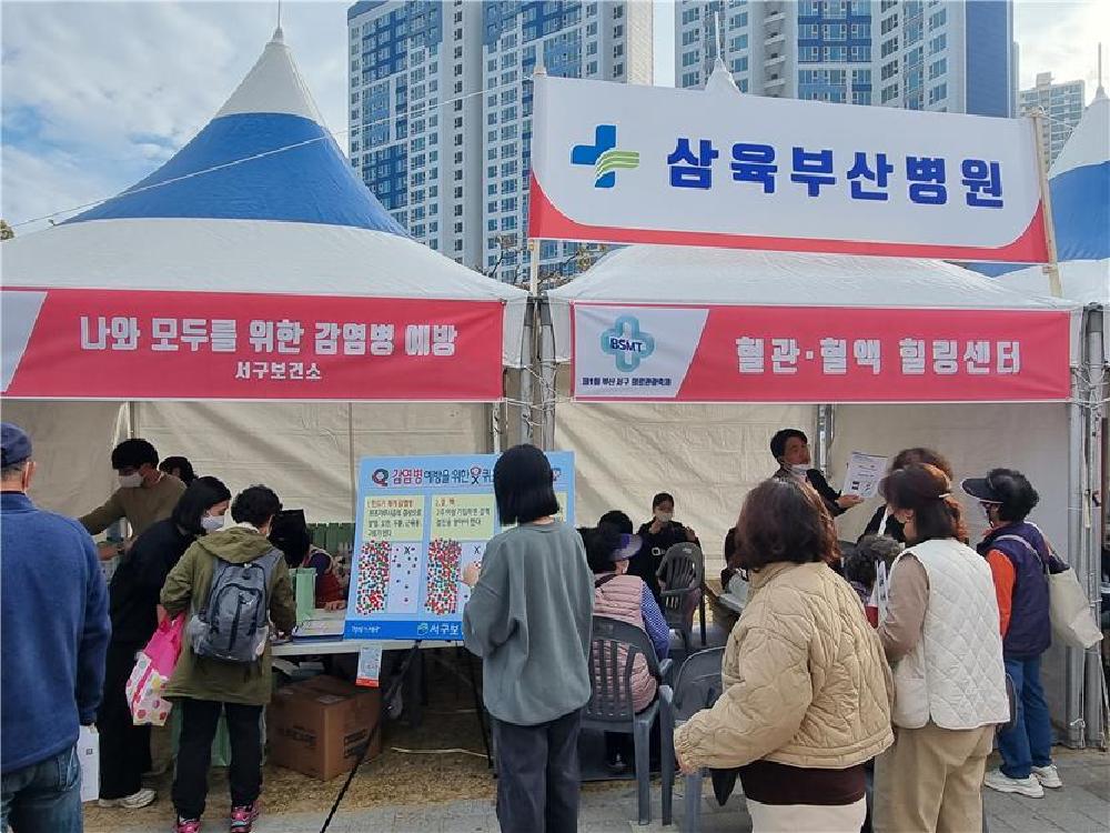 제1회 부산 서구 의료관광축제