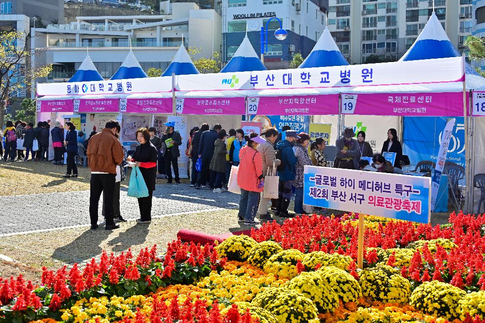 제2회 부산 서구 의료관광축제
