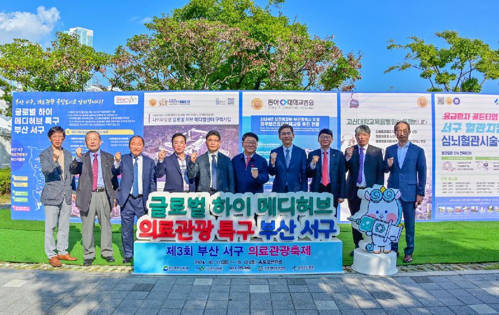제3회 의료관광축제 개최 -1