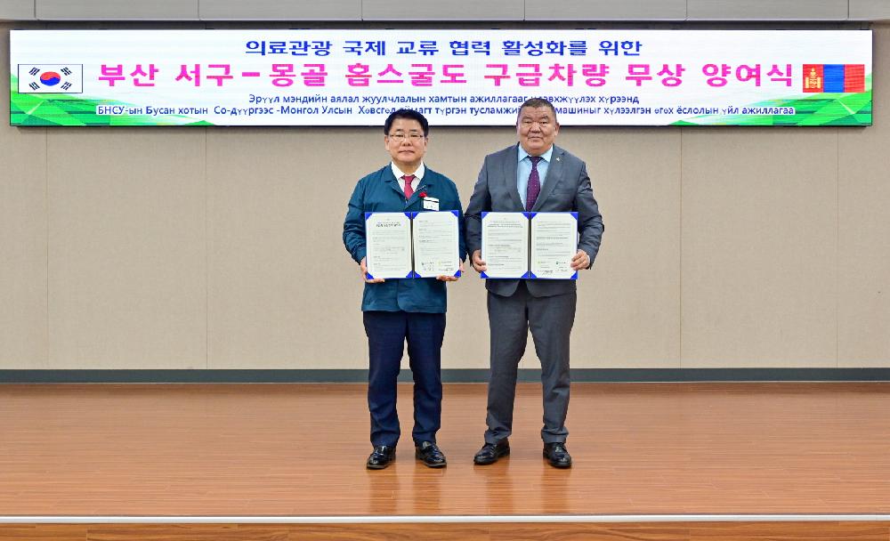 서구, 몽골 홉스굴도에 구급차 무상 양여 협약 체결