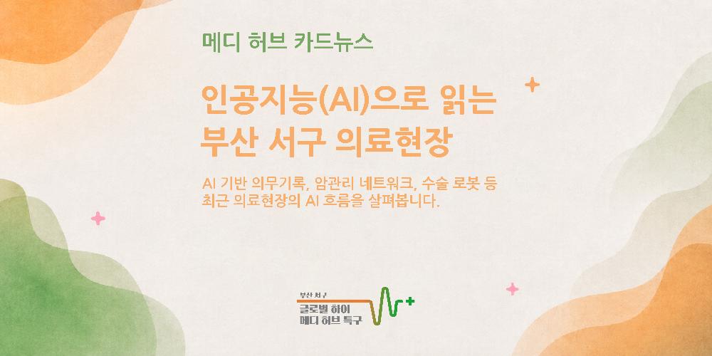 [카드뉴스] 주요 4대 병원 동향(AI)