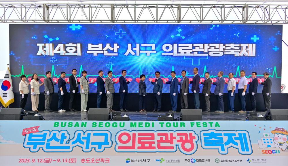The 4th Busan Seo-gu Medical Tourism Festival (Opening Ceremony)