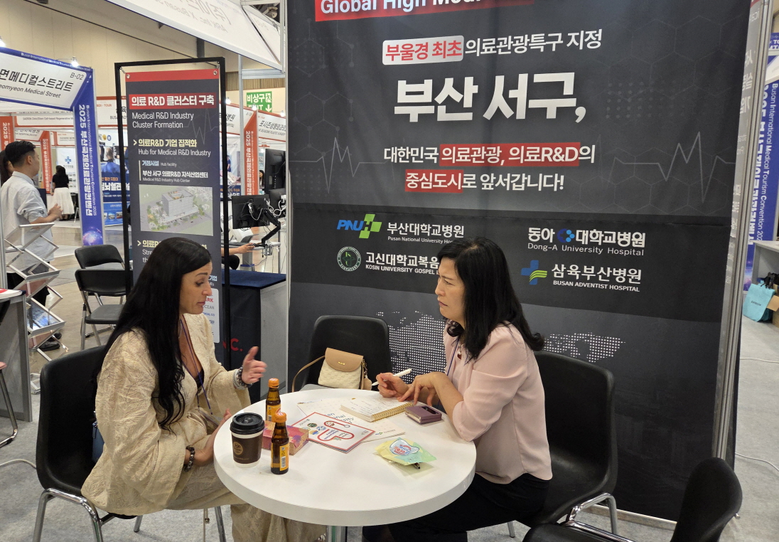 2025 BIMTC（釜山国际医疗旅游会展）商务洽谈会