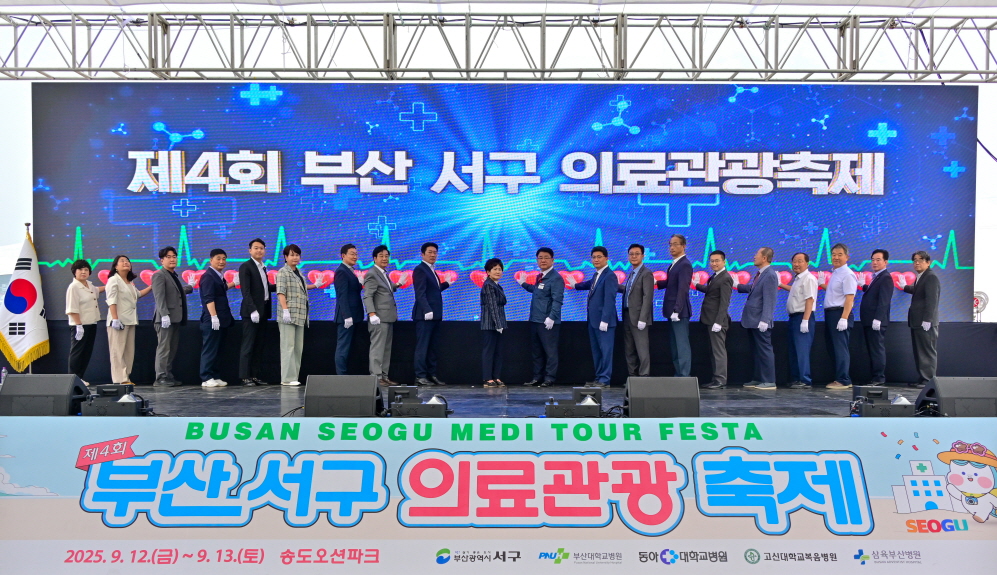 第四届釜山西区医疗旅游节（开幕式）