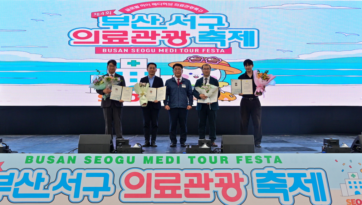 第四届釜山西区医疗旅游节（开幕式）