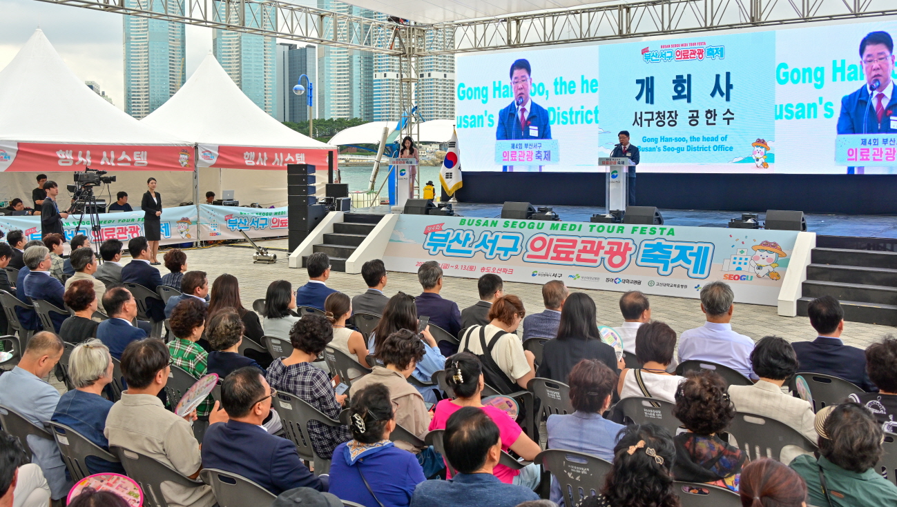 第四届釜山西区医疗旅游节（开幕式）