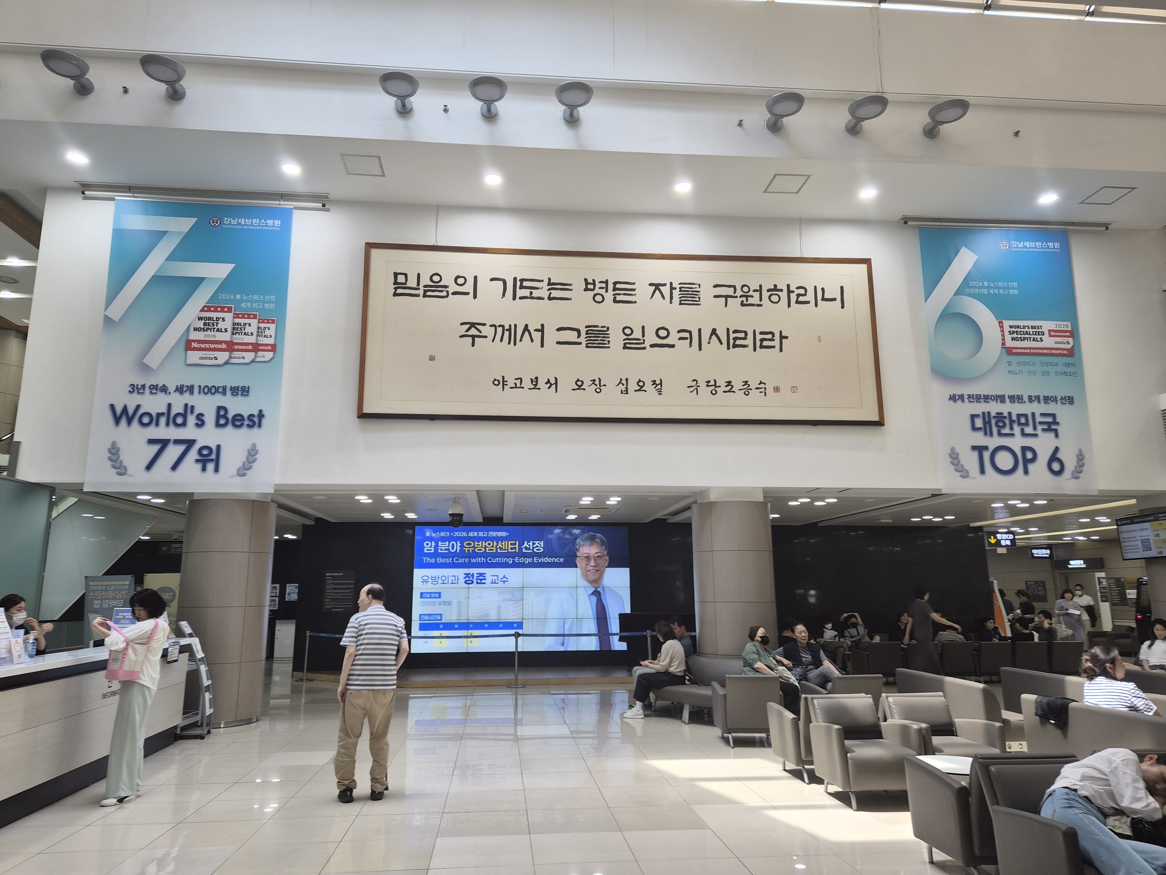 访问江南塞弗伦斯医院及首尔医疗旅游财团
