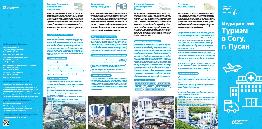 Busan Seo-gu medical tourism leaflet