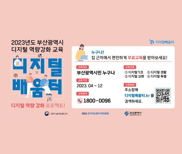 디지털배움터