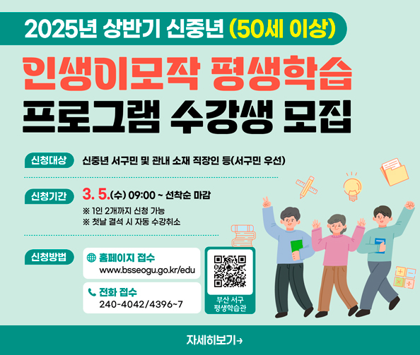 2025년 상반기 신중년 인생이모작 사업