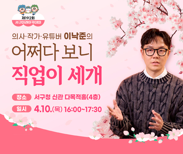 제192회 서구미래아카데미
