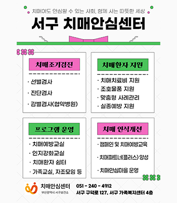 서구 치매안심센터 안내