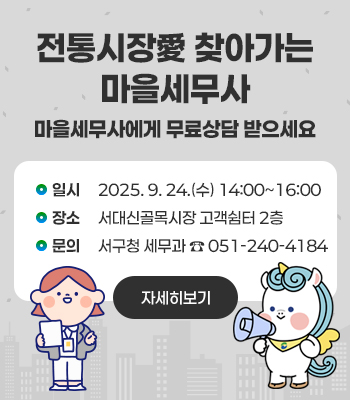 전통시장愛 찾아가는 마을세무사 행사 안내