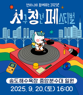 서구청년페스티벌