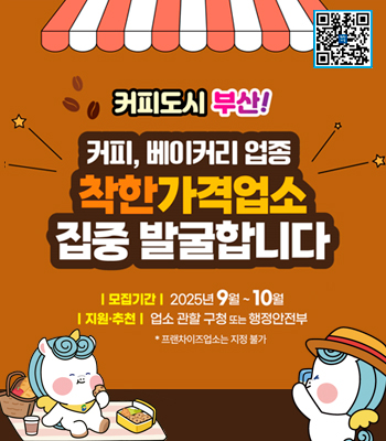 커피,베이커리 업종 착한가격업소 집중 발굴