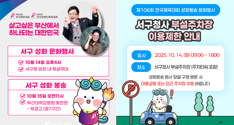 성화봉송 문화행사 개최에 따른 부설주차장 이용제한