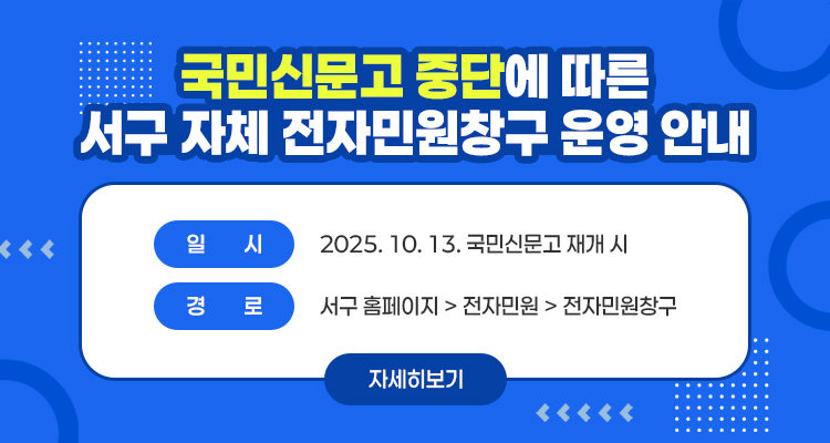 전자민원창구 안내