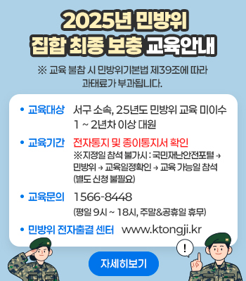 2025년 서구 민방위 집합 보충2차 교육 안내