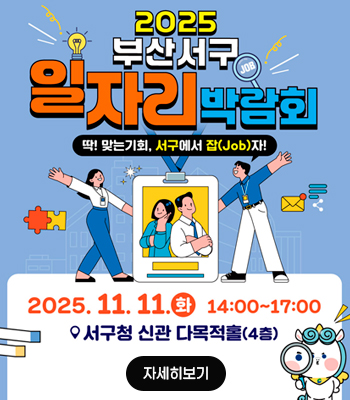 2025년 서구 일자리 박람회 개최