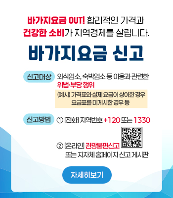 바가지요금 신고