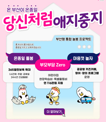 2025년 부산형 통합 돌봄 프로젝트 