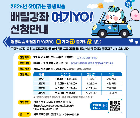 2026년 찾아가는 평생학습 배달강좌 여기YO! 신청안내